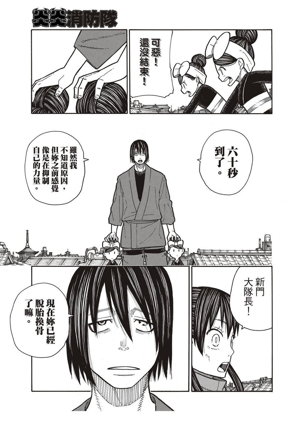 炎炎之消防队韩漫全集-第171话 炎猫无删减无遮挡章节图片 