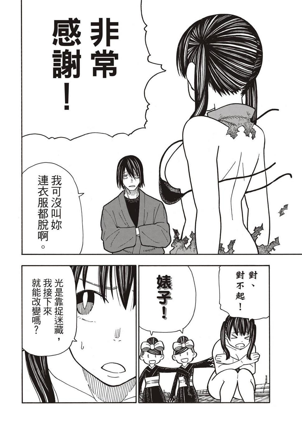炎炎之消防队韩漫全集-第171话 炎猫无删减无遮挡章节图片 
