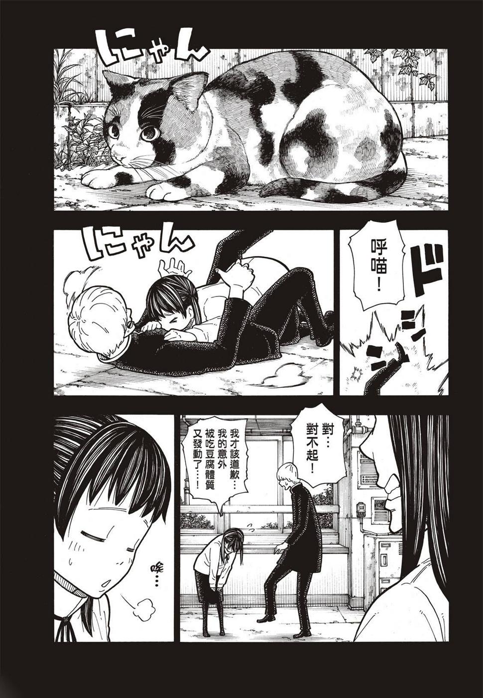 炎炎之消防队韩漫全集-第171话 炎猫无删减无遮挡章节图片 