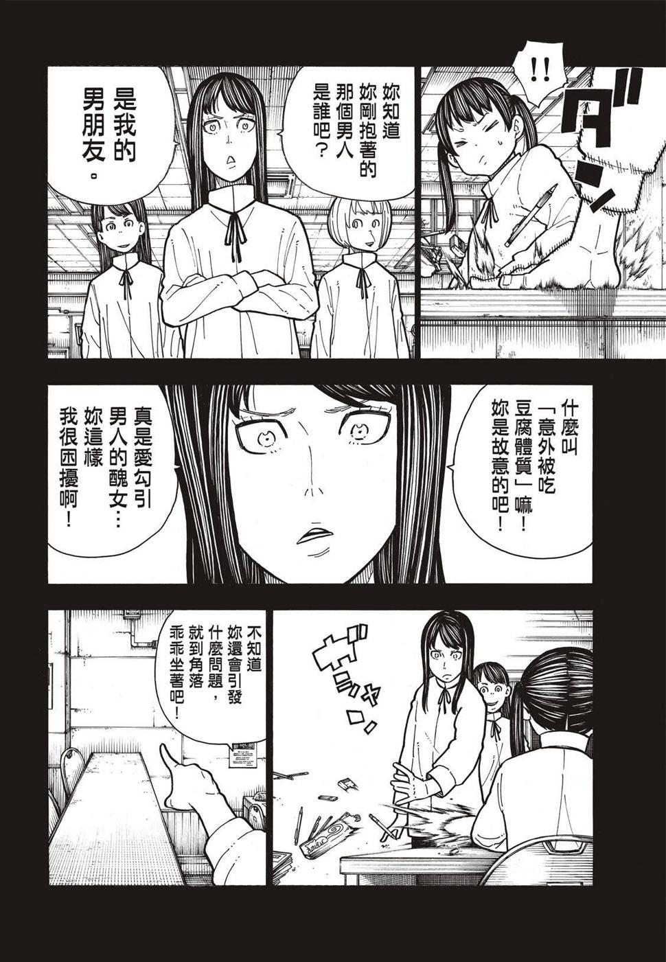 炎炎之消防队韩漫全集-第171话 炎猫无删减无遮挡章节图片 