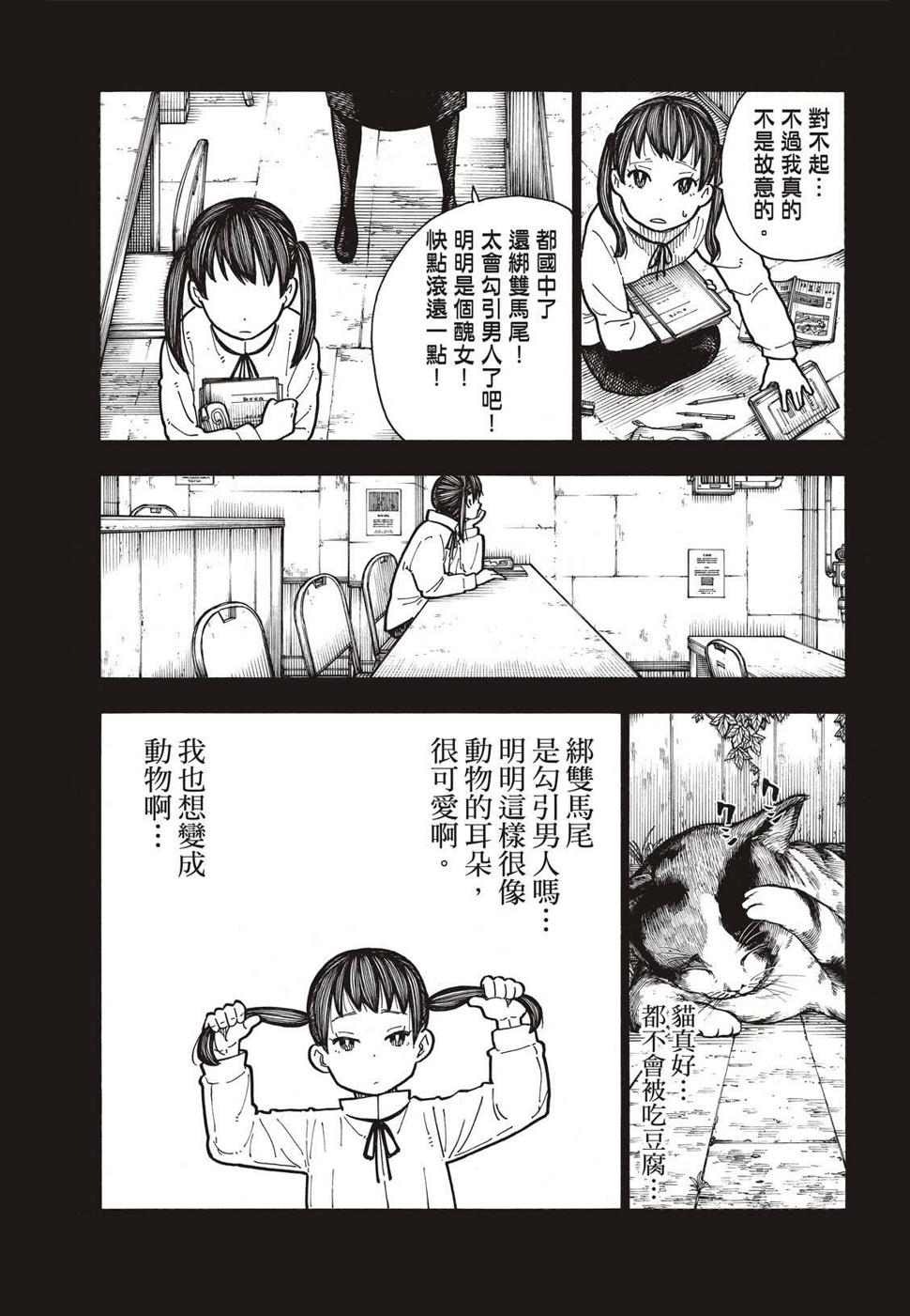炎炎之消防队韩漫全集-第171话 炎猫无删减无遮挡章节图片 