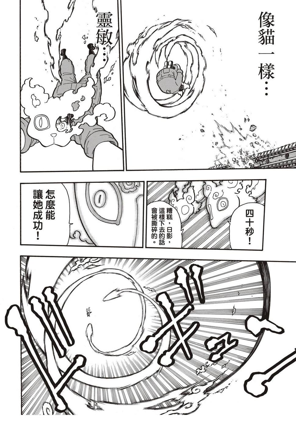 炎炎之消防队韩漫全集-第171话 炎猫无删减无遮挡章节图片 
