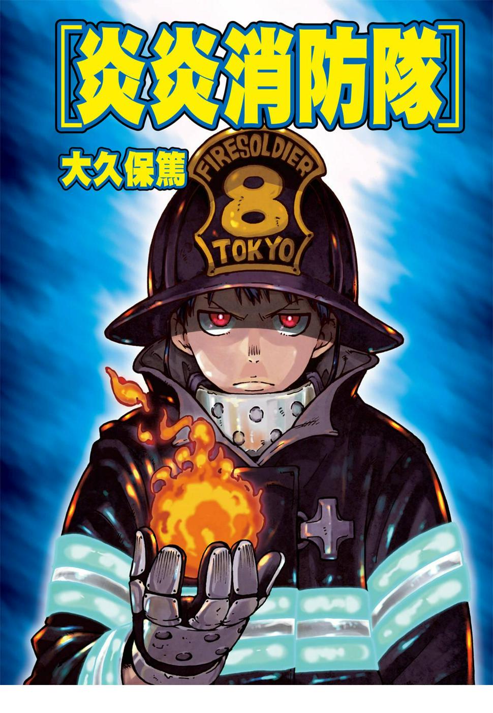炎炎之消防队韩漫全集-第172话 火场的蛮力无删减无遮挡章节图片 