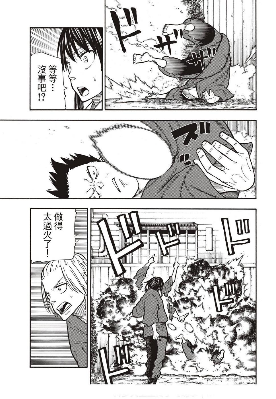 炎炎之消防队韩漫全集-第172话 火场的蛮力无删减无遮挡章节图片 