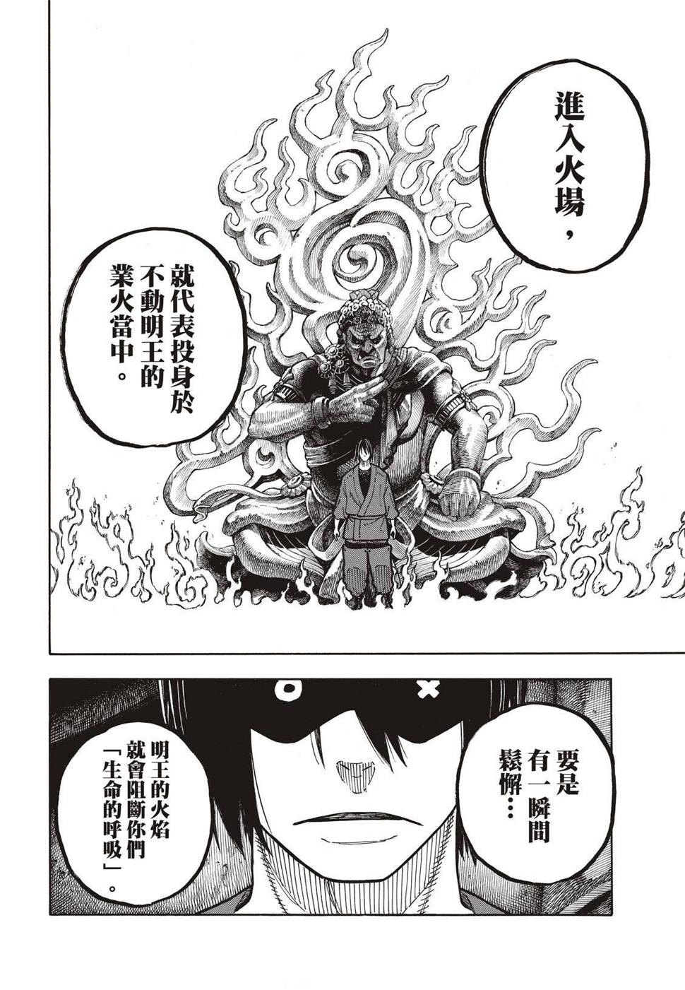 炎炎之消防队韩漫全集-第172话 火场的蛮力无删减无遮挡章节图片 