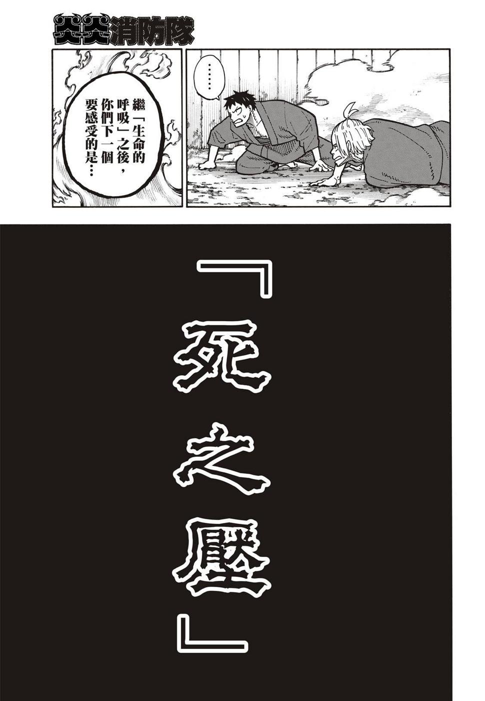 炎炎之消防队韩漫全集-第172话 火场的蛮力无删减无遮挡章节图片 