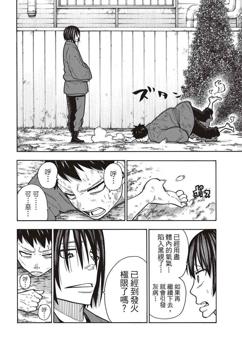 炎炎之消防队韩漫全集-第172话 火场的蛮力无删减无遮挡章节图片 