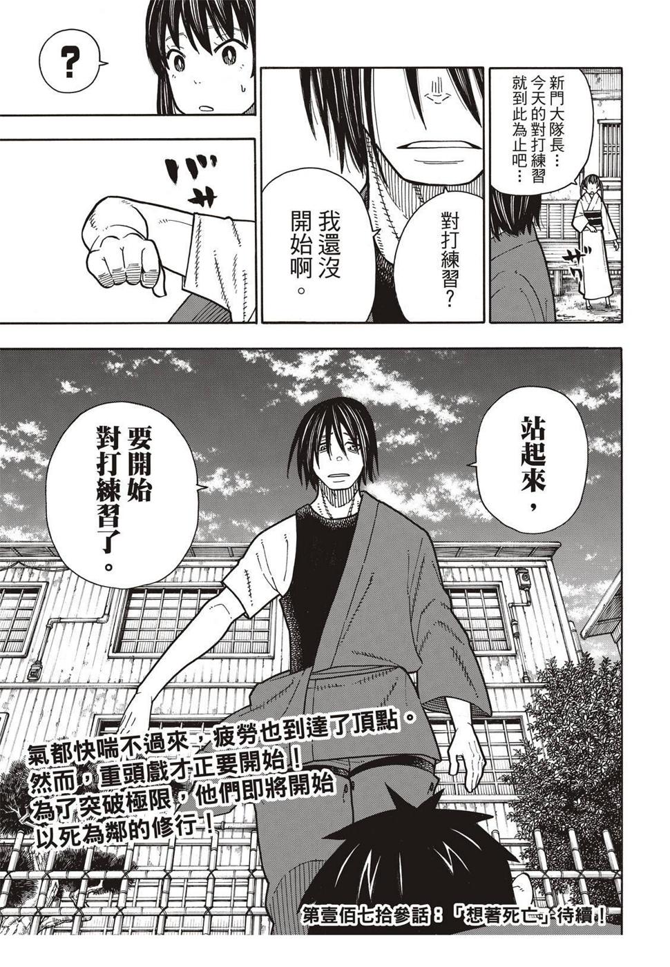 炎炎之消防队韩漫全集-第172话 火场的蛮力无删减无遮挡章节图片 