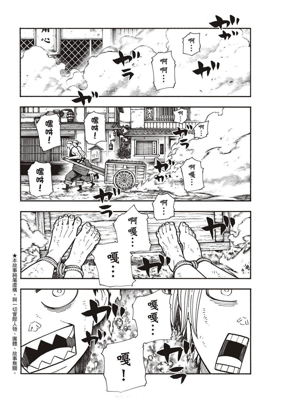 炎炎之消防队韩漫全集-第172话 火场的蛮力无删减无遮挡章节图片 