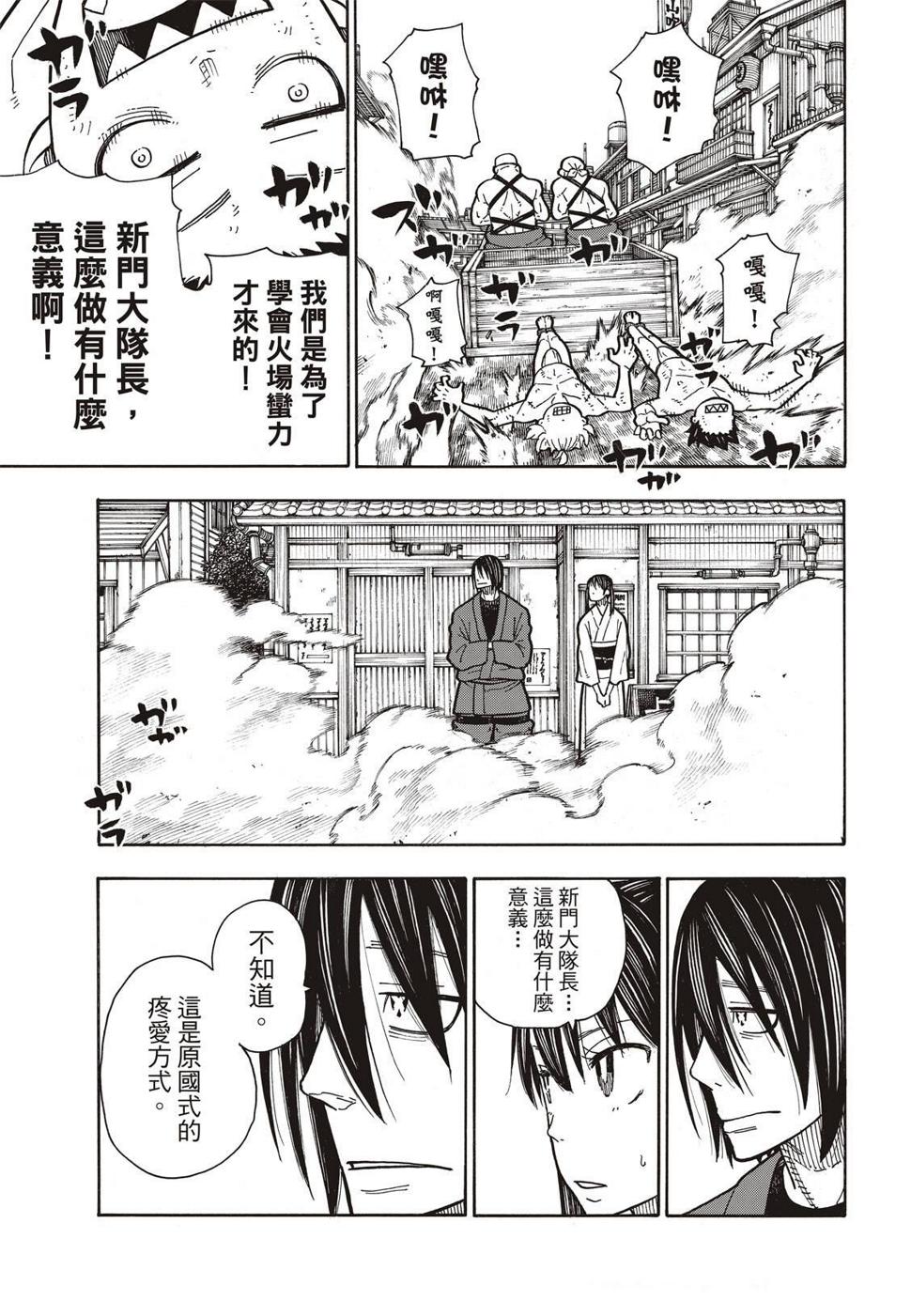 炎炎之消防队韩漫全集-第172话 火场的蛮力无删减无遮挡章节图片 