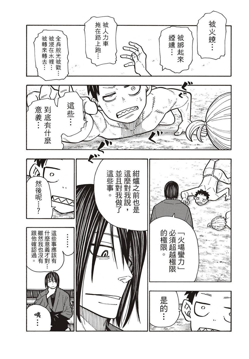 炎炎之消防队韩漫全集-第172话 火场的蛮力无删减无遮挡章节图片 