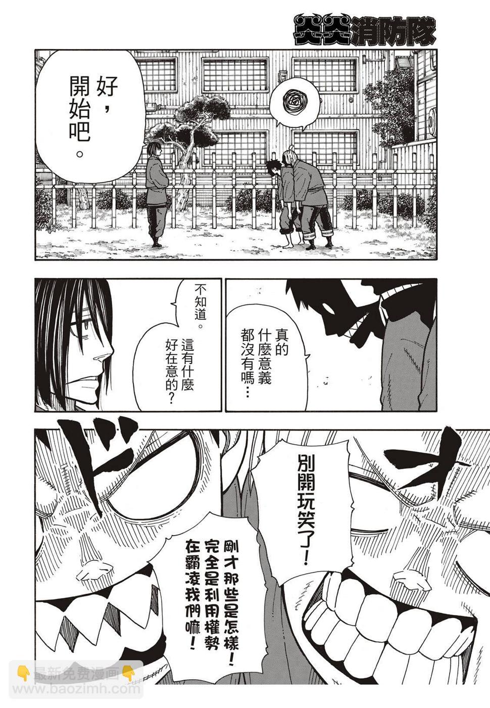 炎炎之消防队韩漫全集-第172话 火场的蛮力无删减无遮挡章节图片 