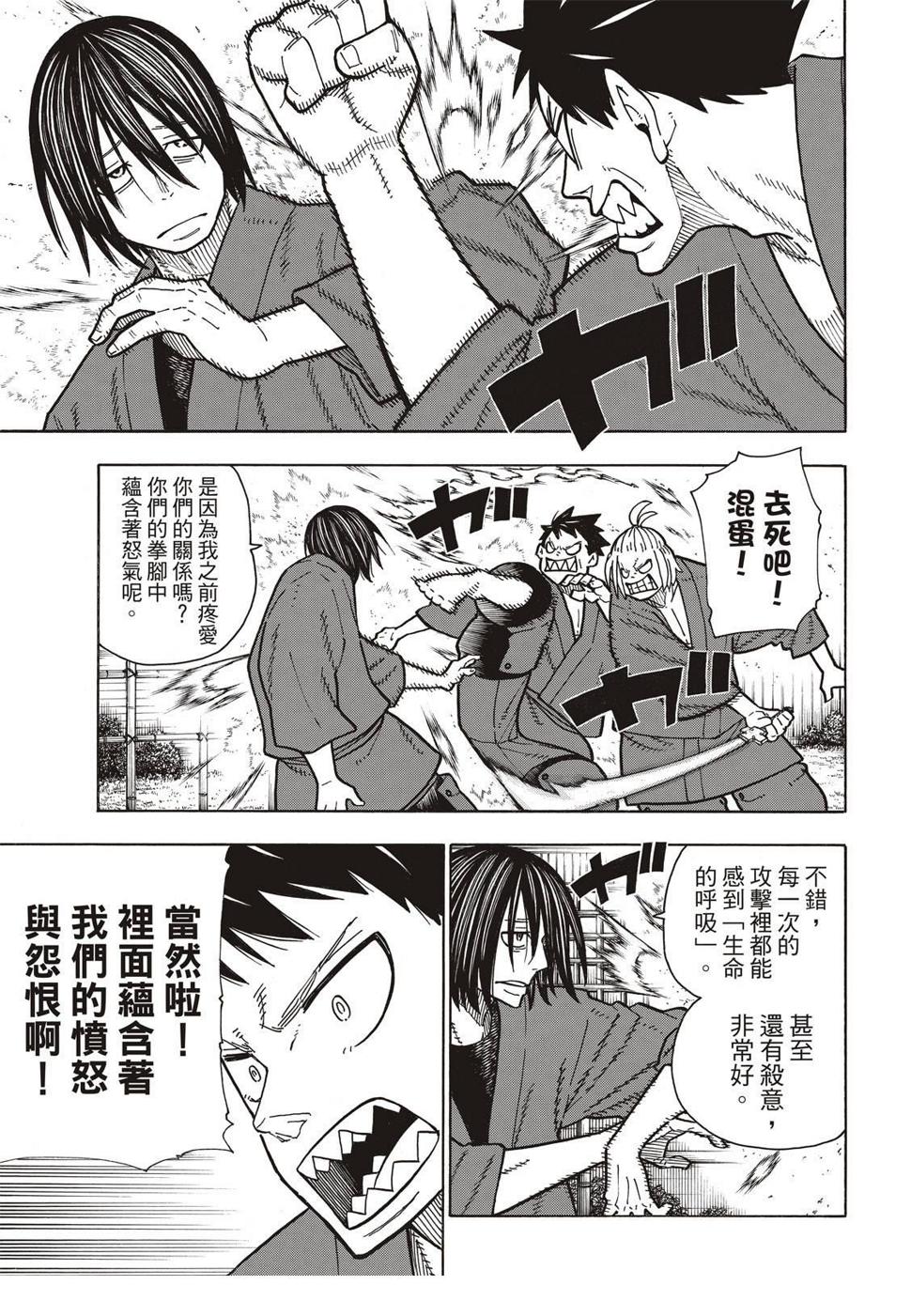 炎炎之消防队韩漫全集-第172话 火场的蛮力无删减无遮挡章节图片 