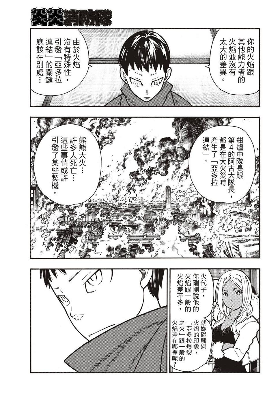 炎炎之消防队韩漫全集-第173话 想着死亡无删减无遮挡章节图片 