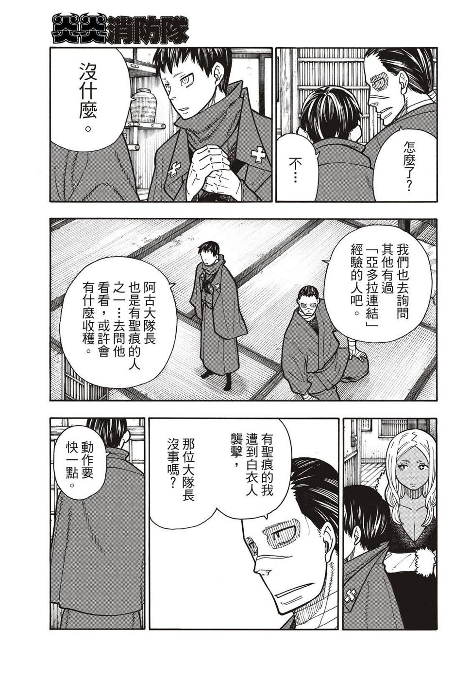 炎炎之消防队韩漫全集-第173话 想着死亡无删减无遮挡章节图片 