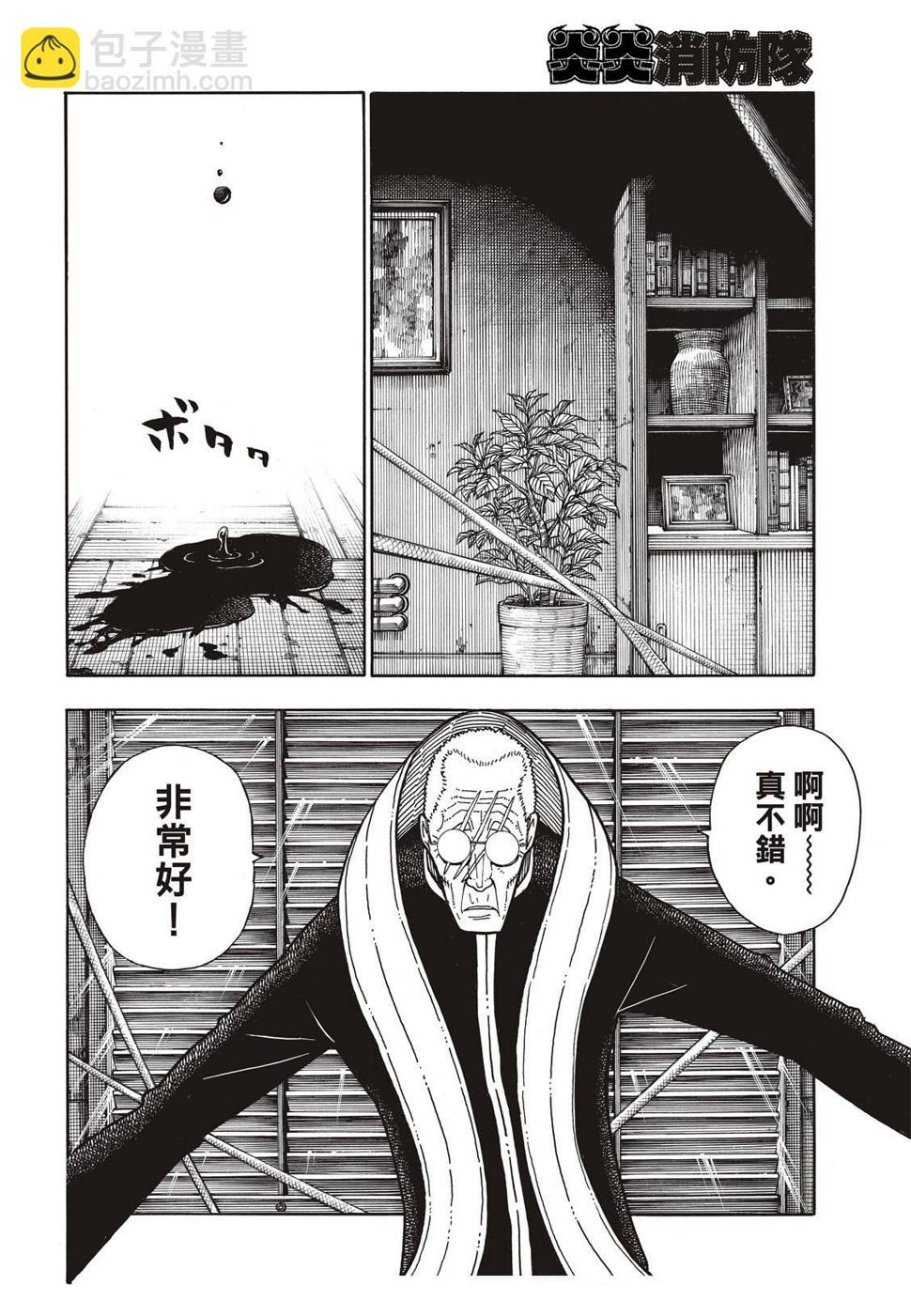 炎炎之消防队韩漫全集-第173话 想着死亡无删减无遮挡章节图片 