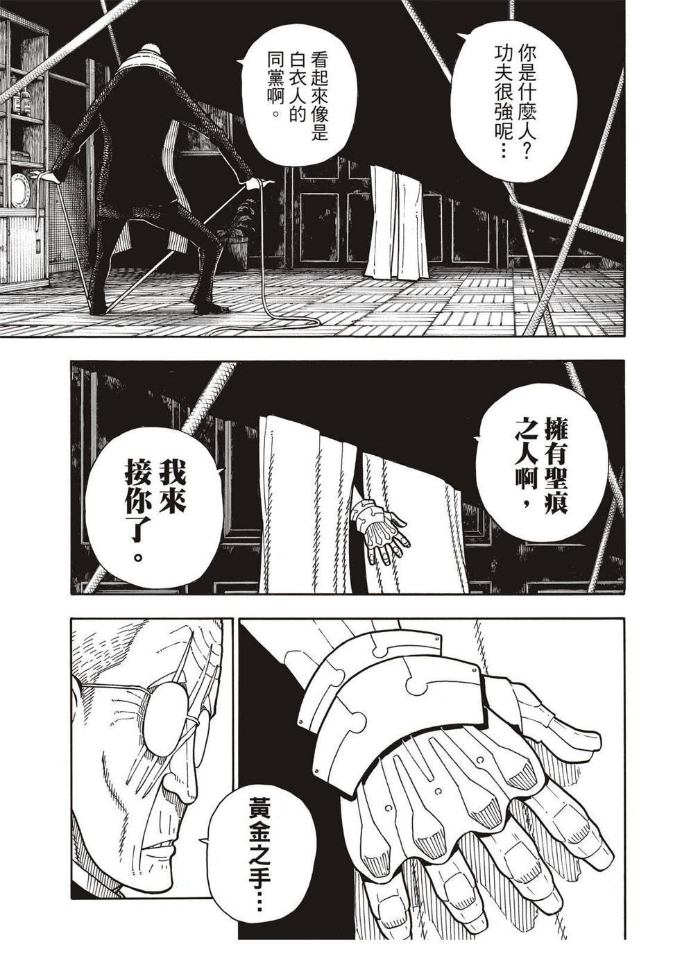 炎炎之消防队韩漫全集-第173话 想着死亡无删减无遮挡章节图片 