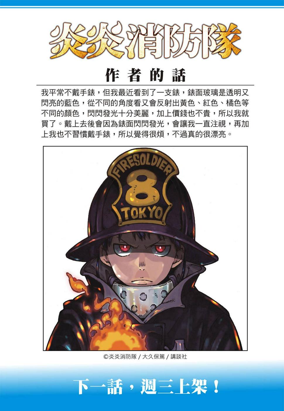 炎炎之消防队韩漫全集-第173话 想着死亡无删减无遮挡章节图片 
