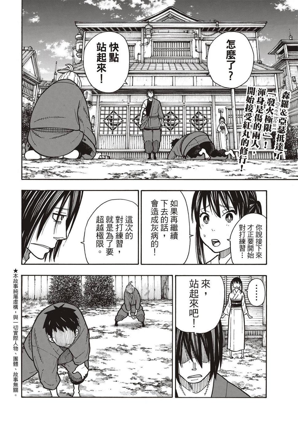 炎炎之消防队韩漫全集-第173话 想着死亡无删减无遮挡章节图片 