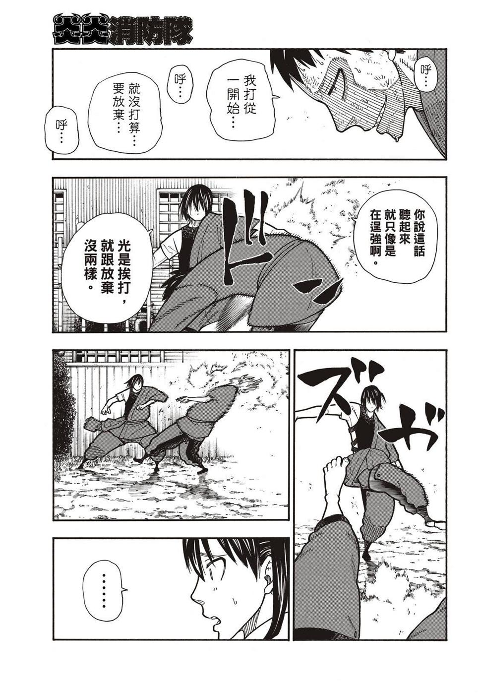 炎炎之消防队韩漫全集-第173话 想着死亡无删减无遮挡章节图片 