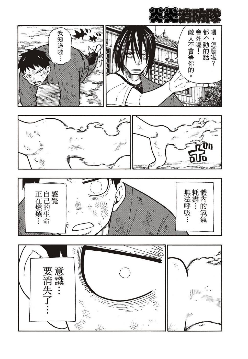炎炎之消防队韩漫全集-第173话 想着死亡无删减无遮挡章节图片 