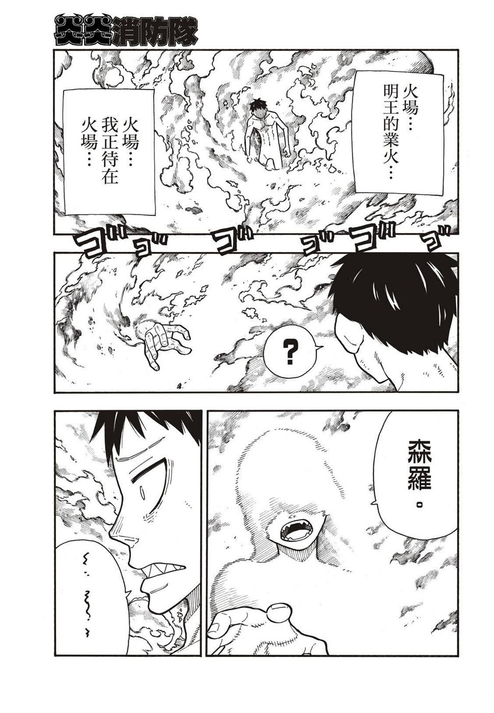 炎炎之消防队韩漫全集-第173话 想着死亡无删减无遮挡章节图片 