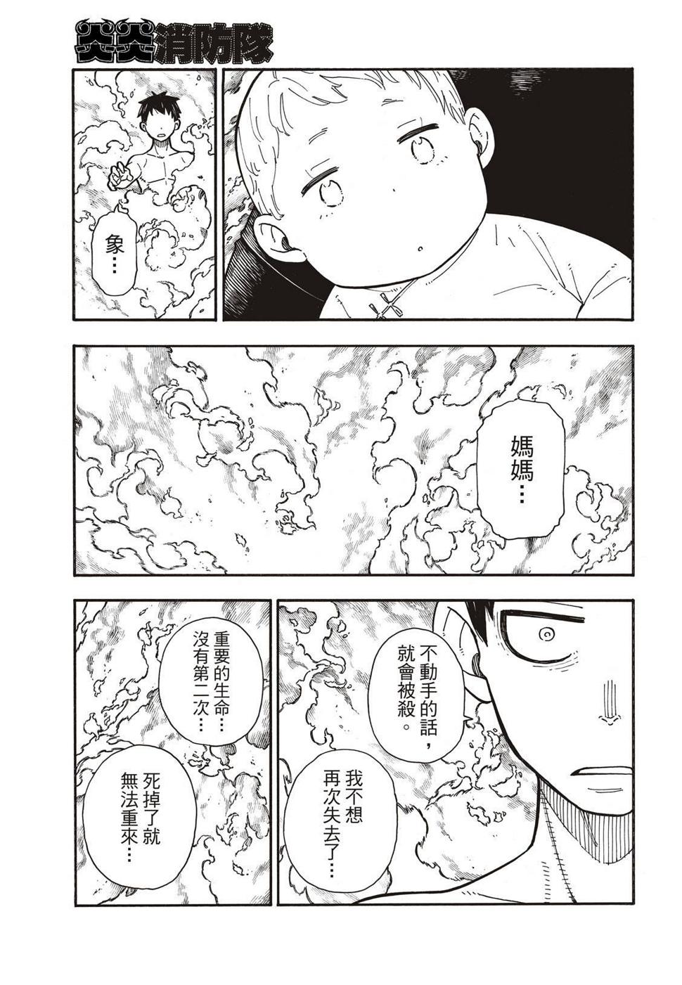 炎炎之消防队韩漫全集-第173话 想着死亡无删减无遮挡章节图片 