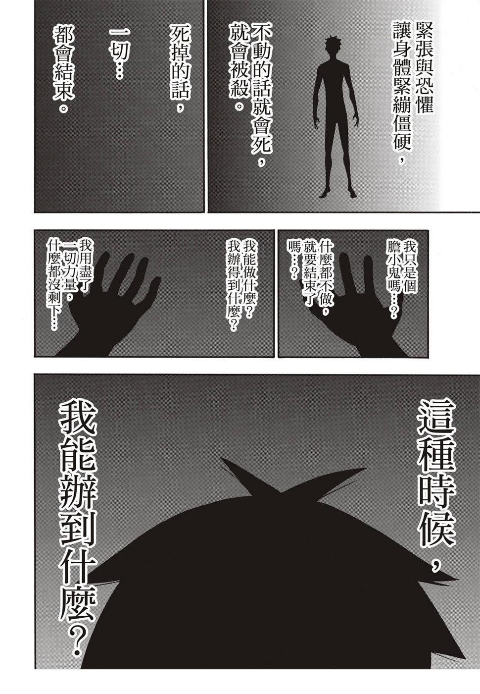 炎炎之消防队韩漫全集-第173话 想着死亡无删减无遮挡章节图片 
