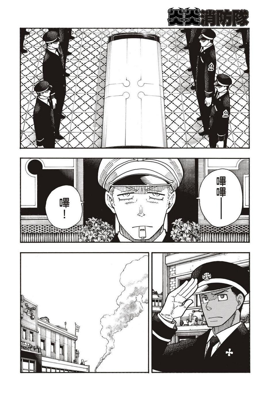 炎炎之消防队韩漫全集-第174话 激动的征兆无删减无遮挡章节图片 