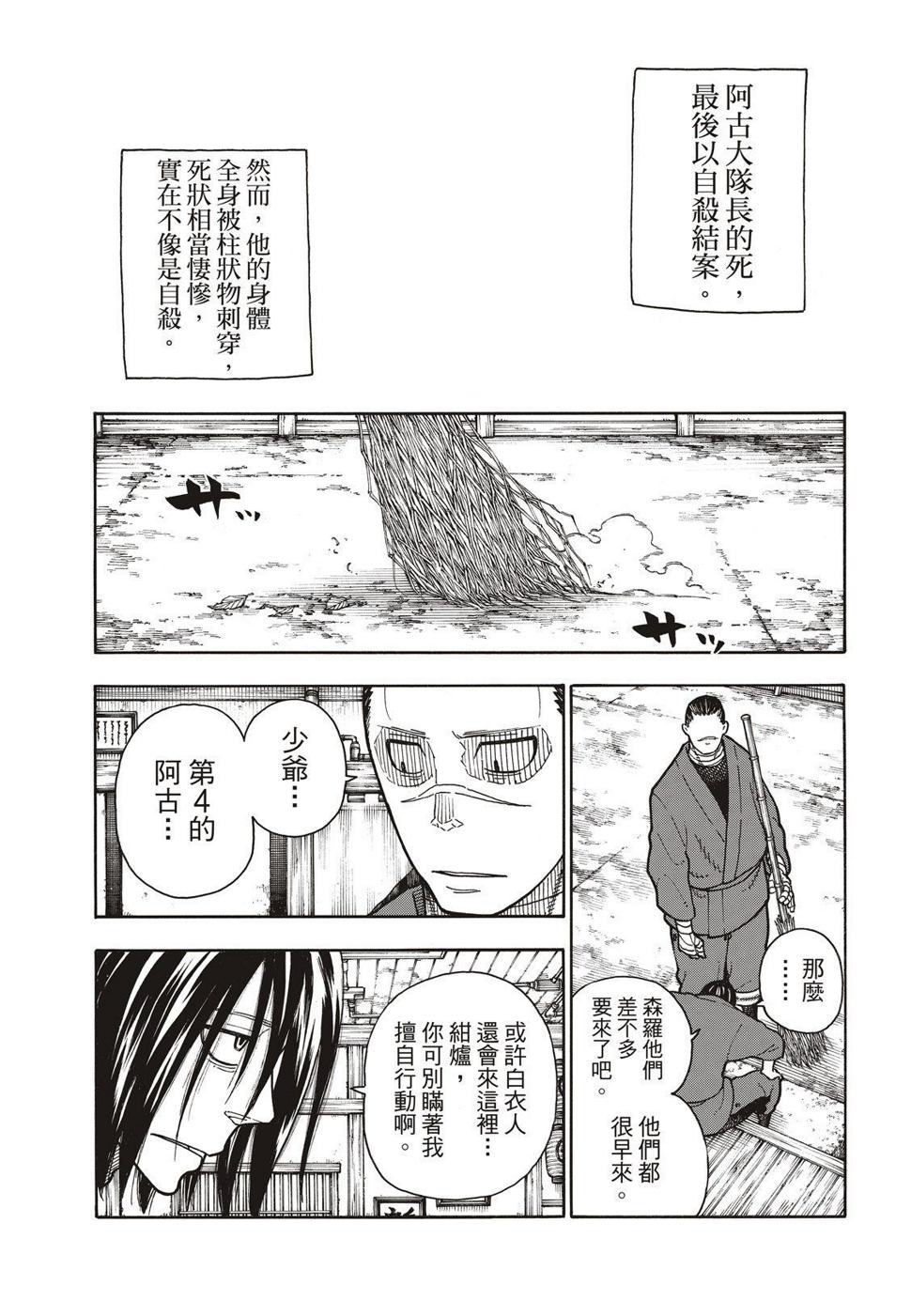 炎炎之消防队韩漫全集-第174话 激动的征兆无删减无遮挡章节图片 