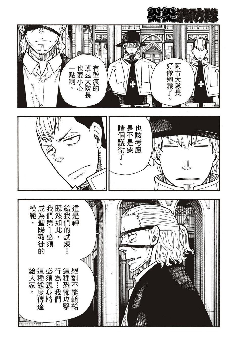 炎炎之消防队韩漫全集-第174话 激动的征兆无删减无遮挡章节图片 
