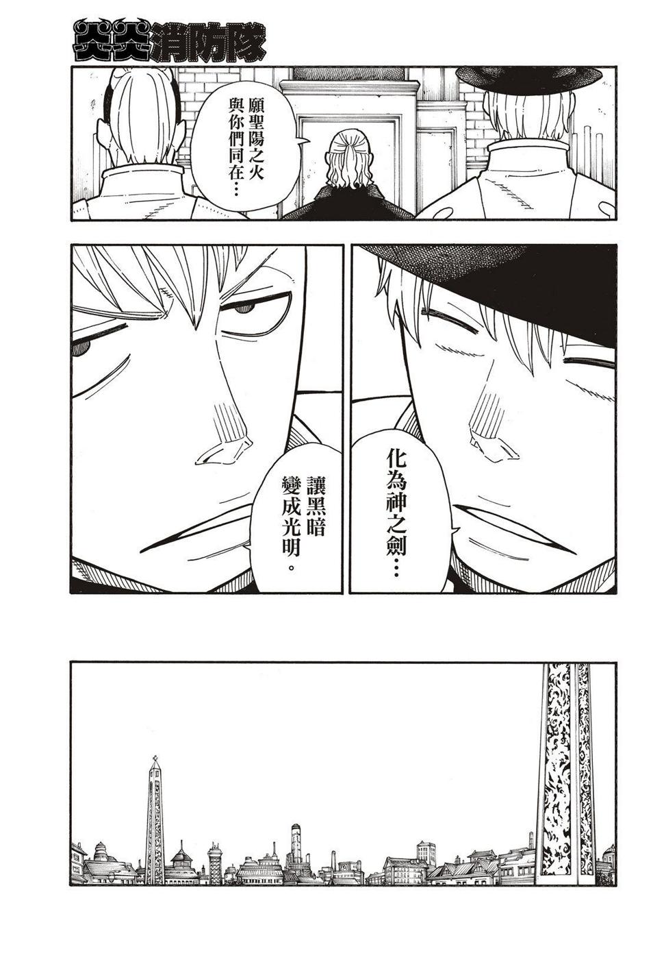 炎炎之消防队韩漫全集-第174话 激动的征兆无删减无遮挡章节图片 