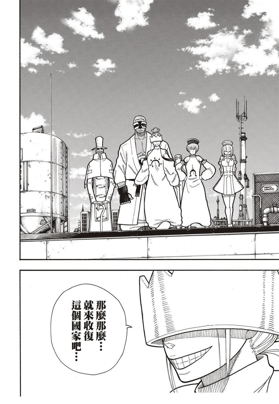 炎炎之消防队韩漫全集-第174话 激动的征兆无删减无遮挡章节图片 