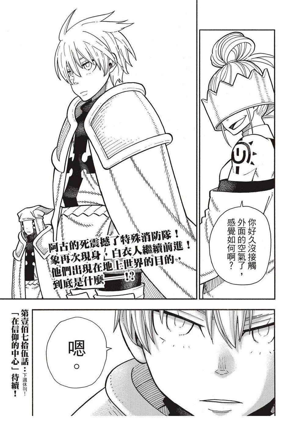 炎炎之消防队韩漫全集-第174话 激动的征兆无删减无遮挡章节图片 