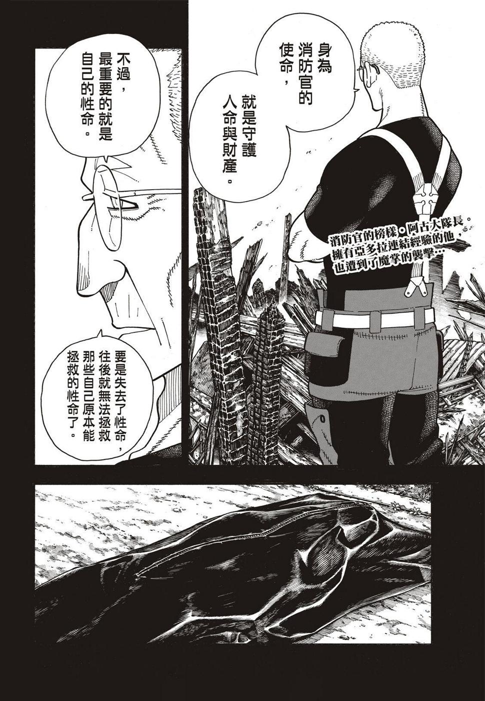 炎炎之消防队韩漫全集-第174话 激动的征兆无删减无遮挡章节图片 