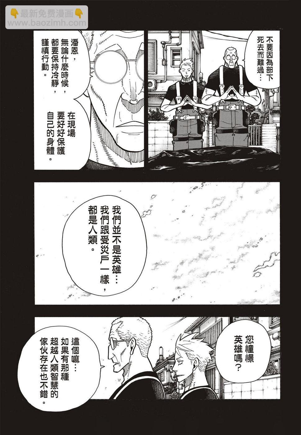 炎炎之消防队韩漫全集-第174话 激动的征兆无删减无遮挡章节图片 