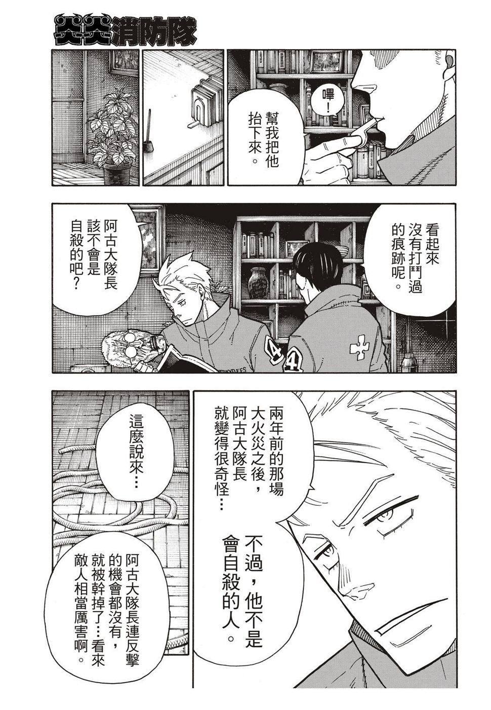 炎炎之消防队韩漫全集-第174话 激动的征兆无删减无遮挡章节图片 