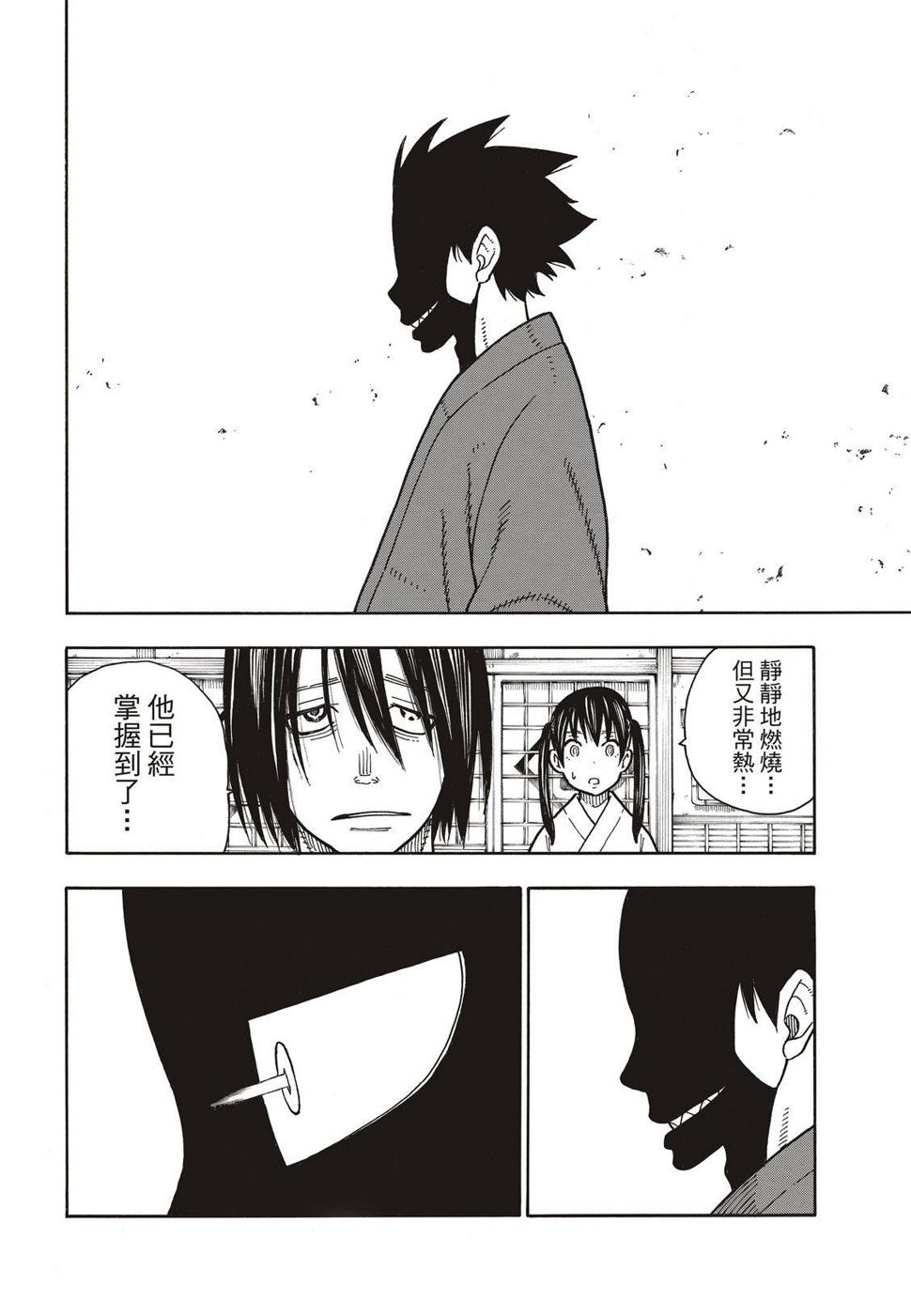 炎炎之消防队韩漫全集-第174话 激动的征兆无删减无遮挡章节图片 