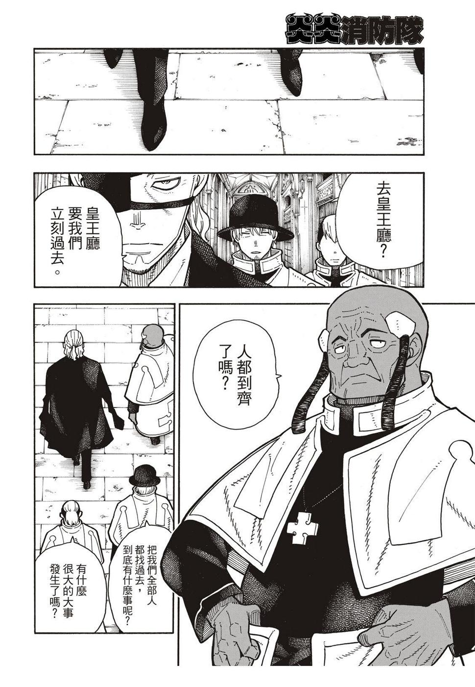 炎炎之消防队韩漫全集-第175话 在信仰的中心无删减无遮挡章节图片 