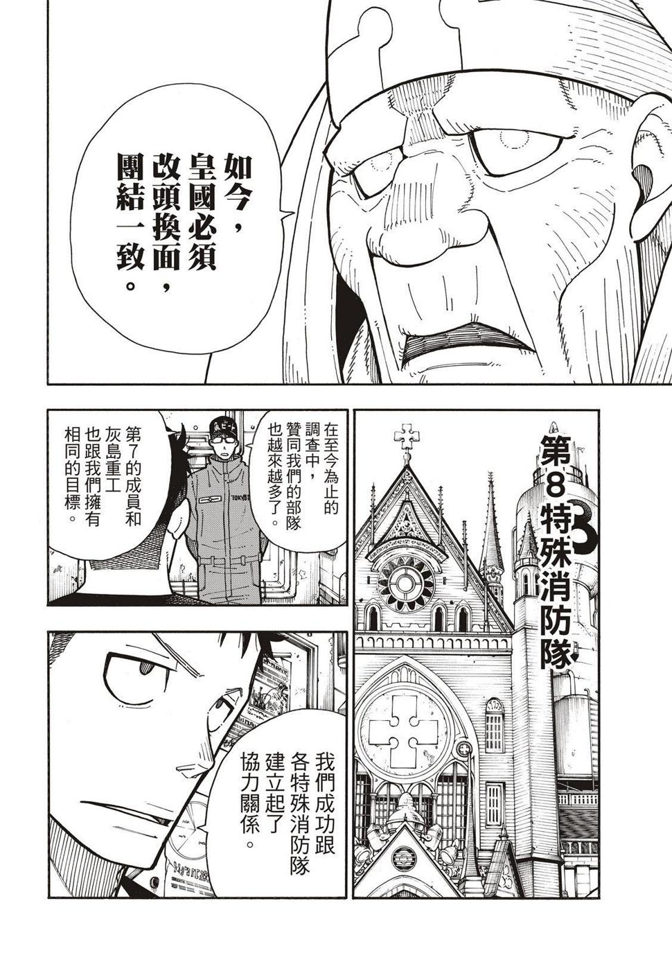 炎炎之消防队韩漫全集-第175话 在信仰的中心无删减无遮挡章节图片 