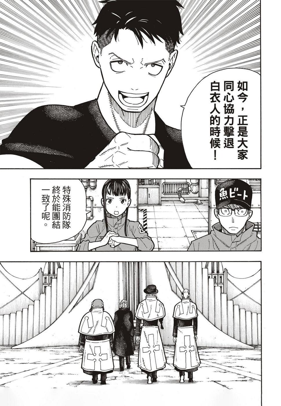 炎炎之消防队韩漫全集-第175话 在信仰的中心无删减无遮挡章节图片 