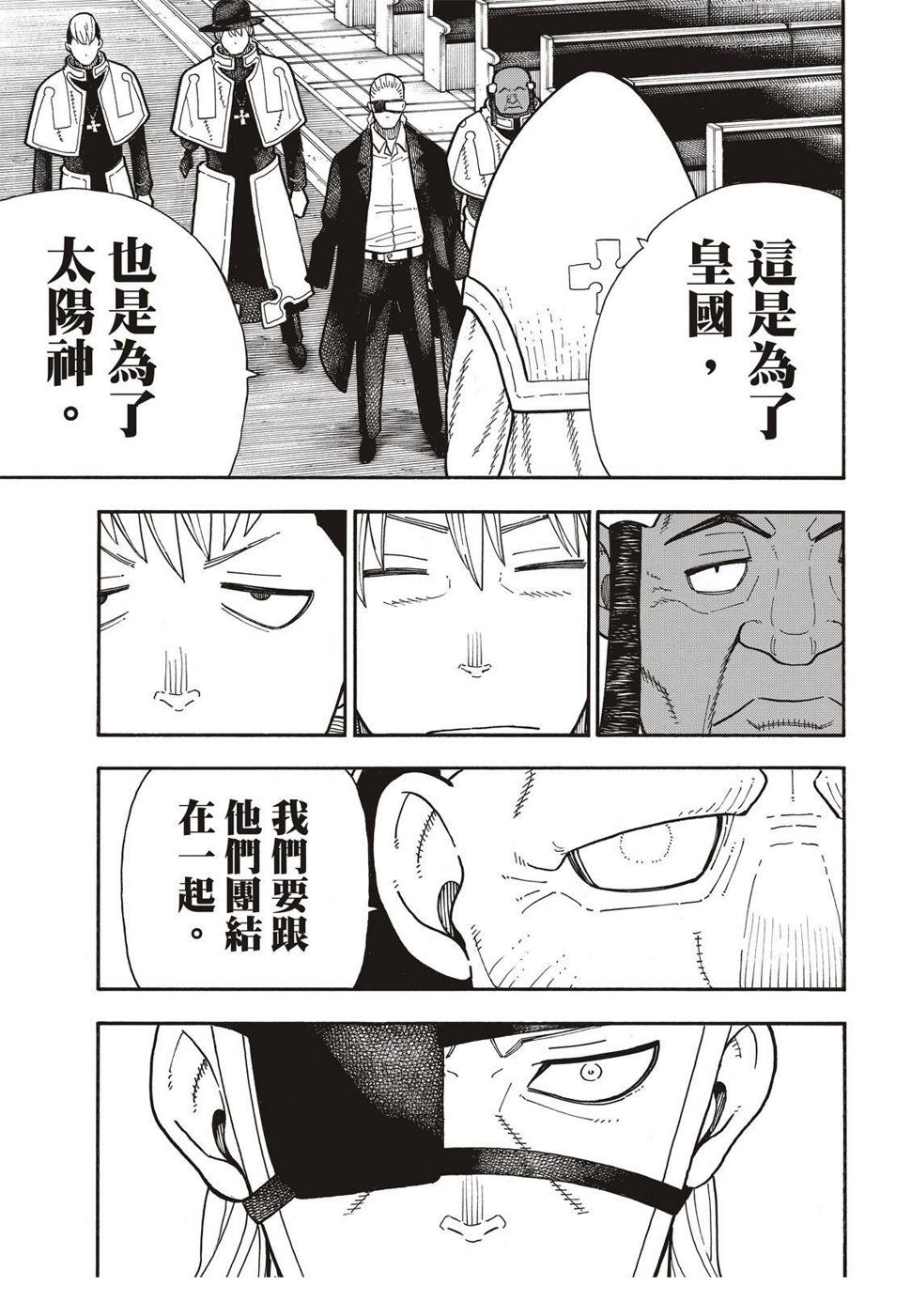 炎炎之消防队韩漫全集-第175话 在信仰的中心无删减无遮挡章节图片 