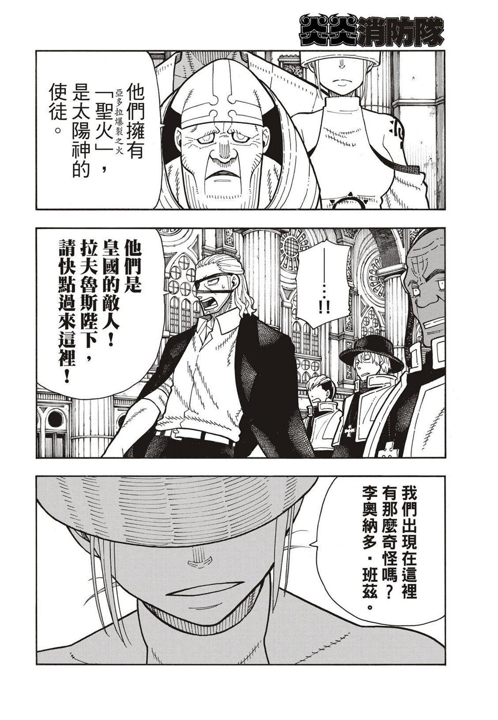 炎炎之消防队韩漫全集-第175话 在信仰的中心无删减无遮挡章节图片 