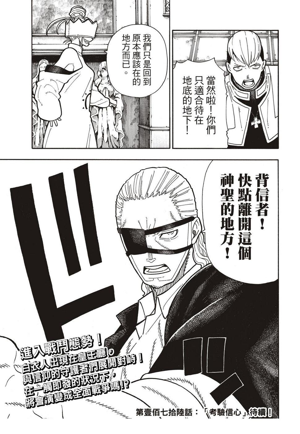 炎炎之消防队韩漫全集-第175话 在信仰的中心无删减无遮挡章节图片 