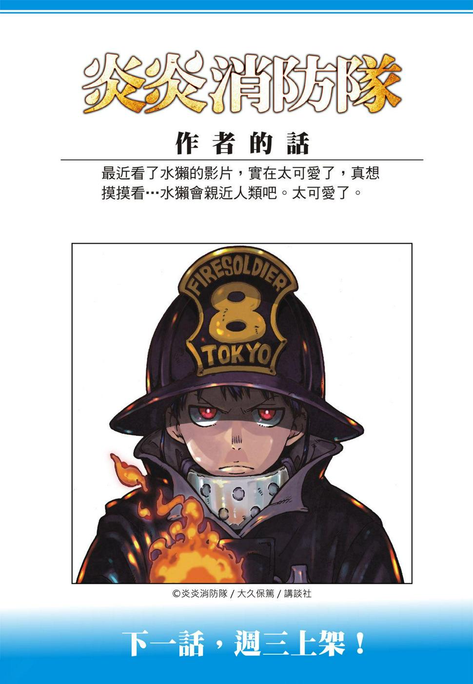 炎炎之消防队韩漫全集-第175话 在信仰的中心无删减无遮挡章节图片 
