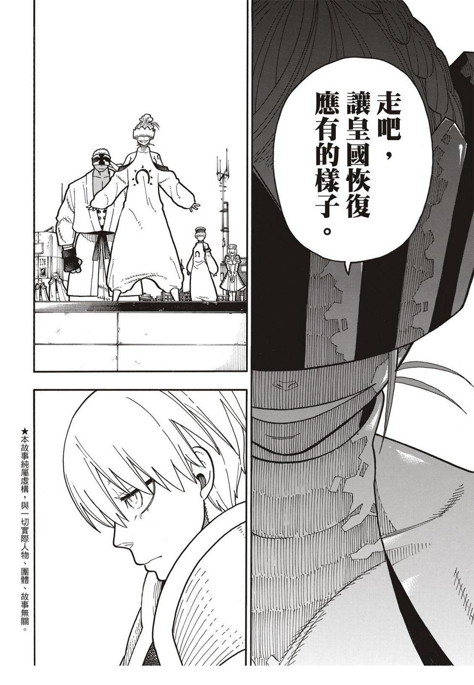 炎炎之消防队韩漫全集-第175话 在信仰的中心无删减无遮挡章节图片 