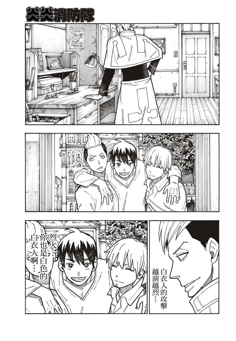 炎炎之消防队韩漫全集-第175话 在信仰的中心无删减无遮挡章节图片 