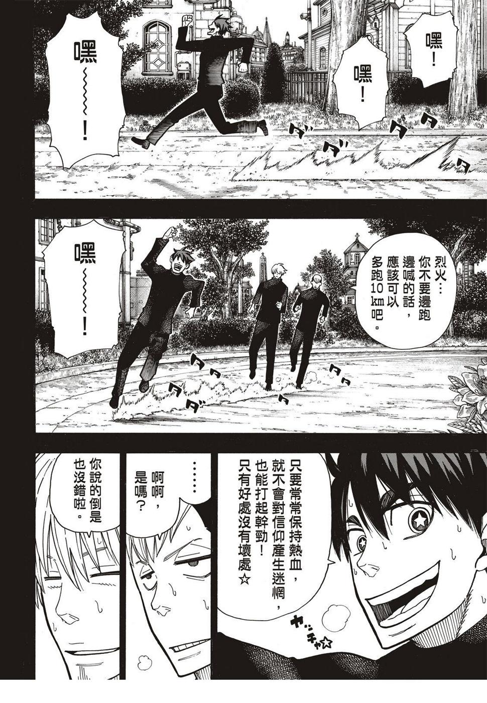 炎炎之消防队韩漫全集-第175话 在信仰的中心无删减无遮挡章节图片 