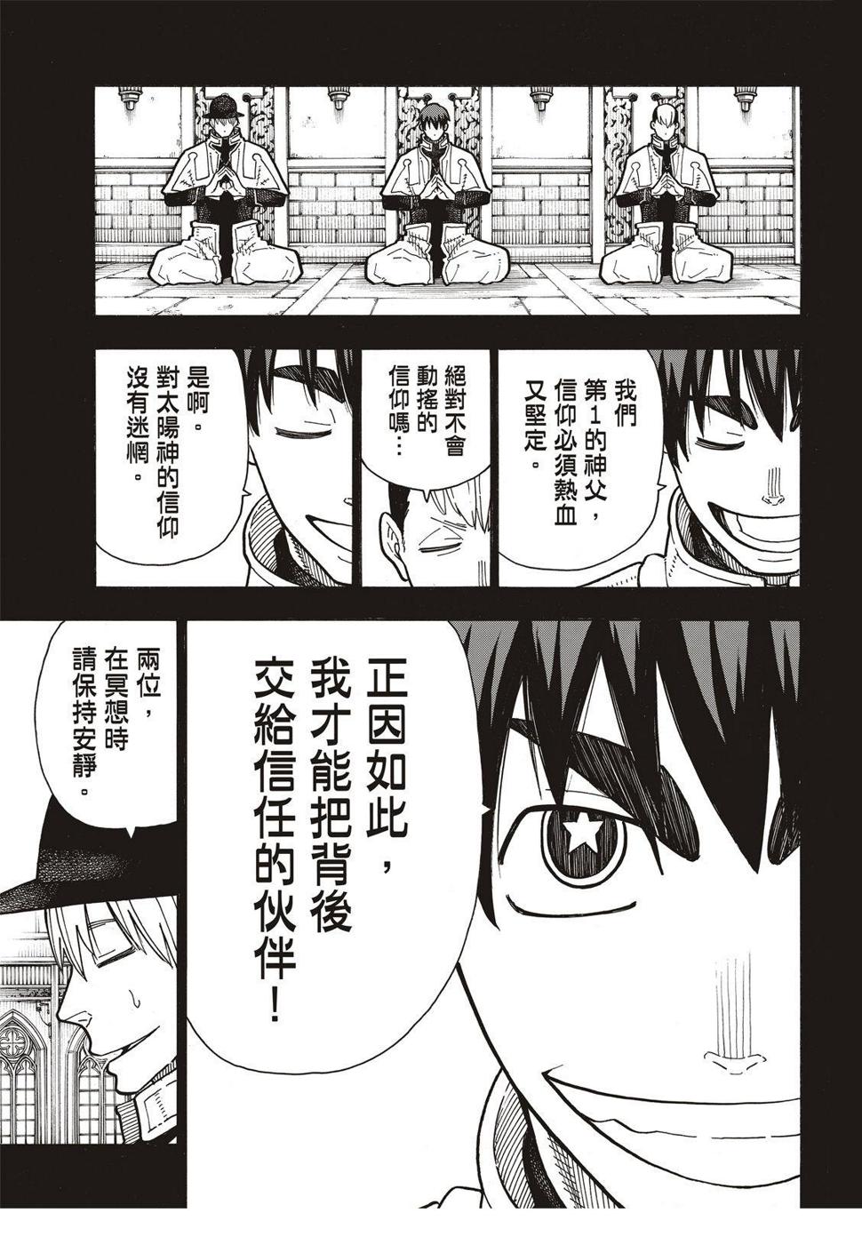 炎炎之消防队韩漫全集-第175话 在信仰的中心无删减无遮挡章节图片 
