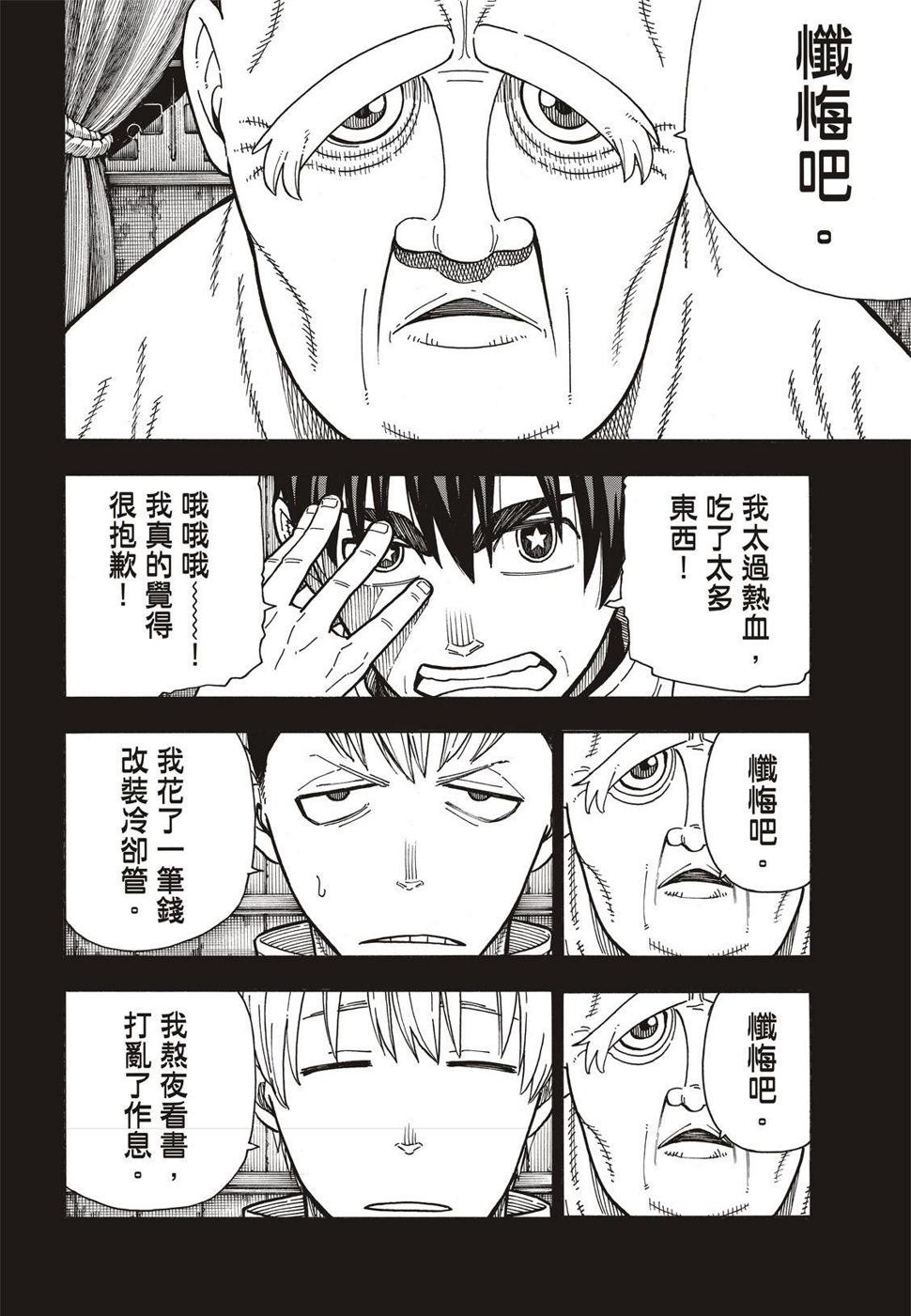 炎炎之消防队韩漫全集-第175话 在信仰的中心无删减无遮挡章节图片 